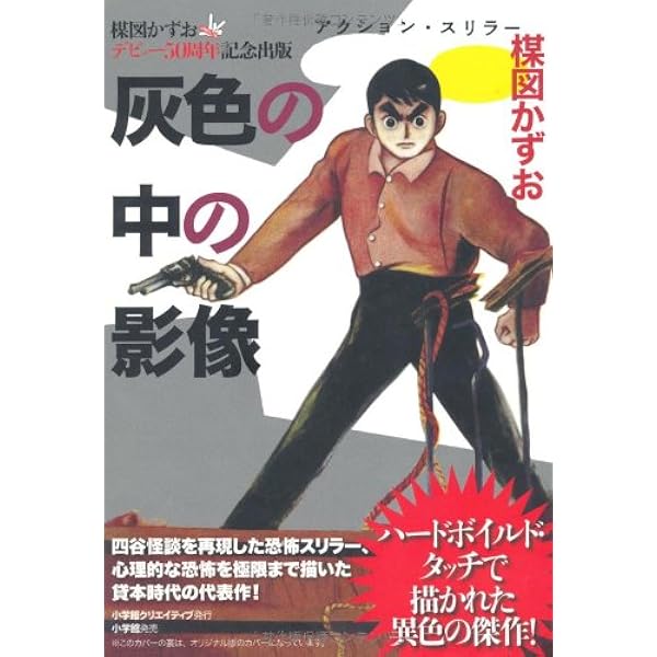 完全復刻版 雪の花 | 楳図 かずお |本 | 通販 | Amazon